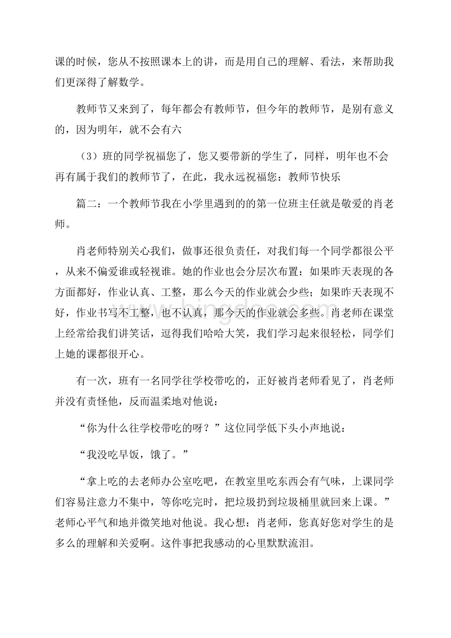 一个教师节周记Word文档下载推荐.docx_第2页