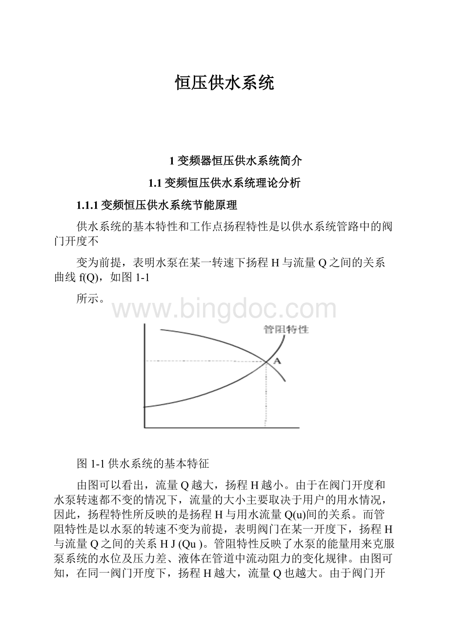 恒压供水系统Word格式文档下载.docx_第1页