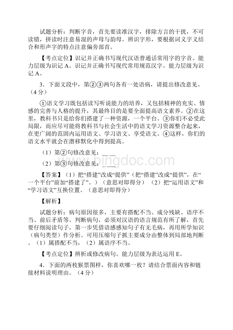 河北中考试题语文卷解析版.docx_第2页