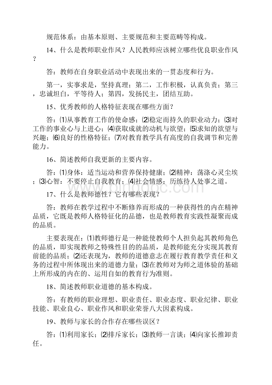 教师职业道德精彩试题库.docx_第3页