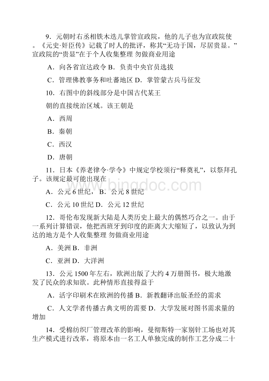 高考上海单科历史.docx_第3页