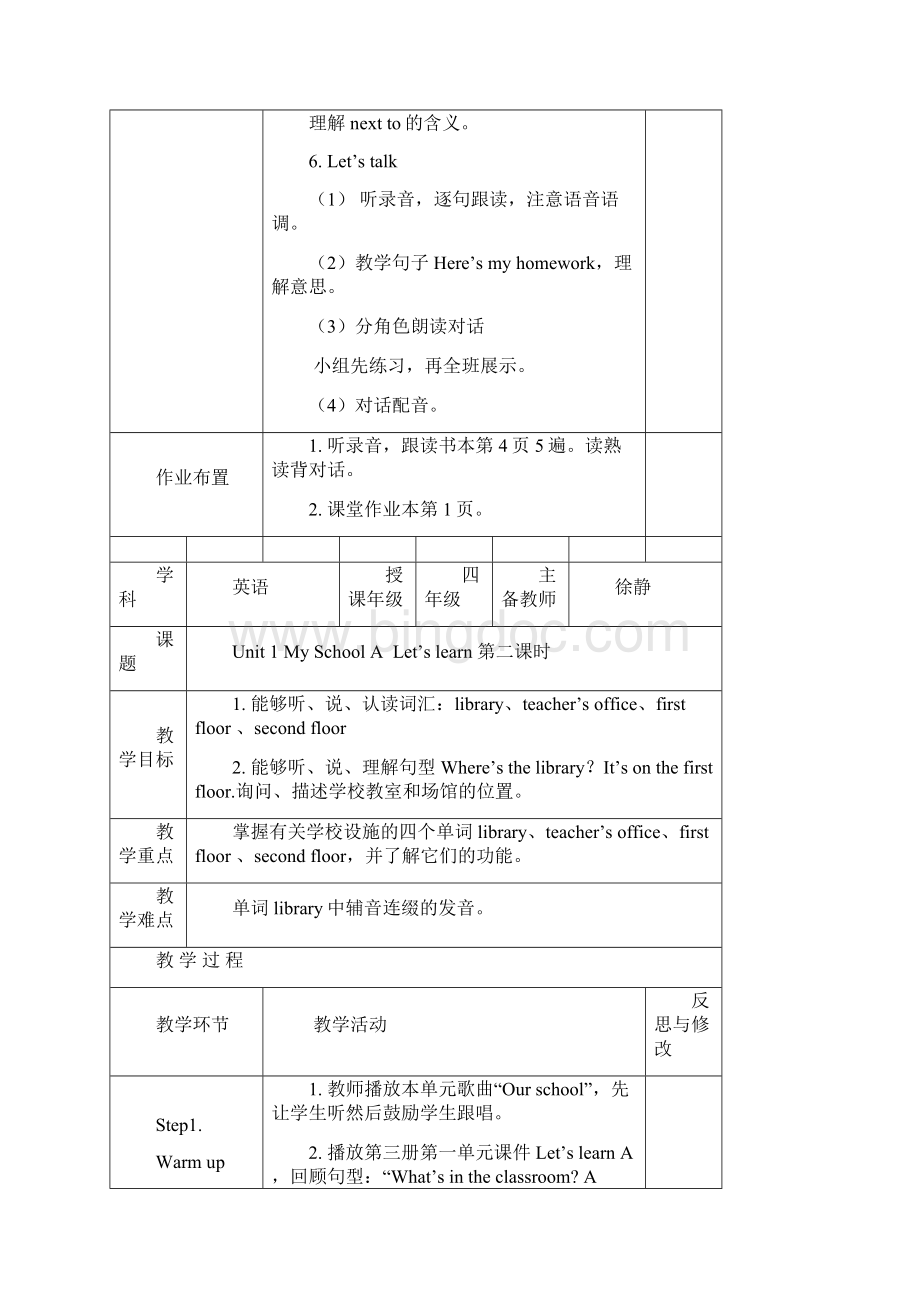 新版PEP英语四年级下册unit1Myschool教案.docx_第3页