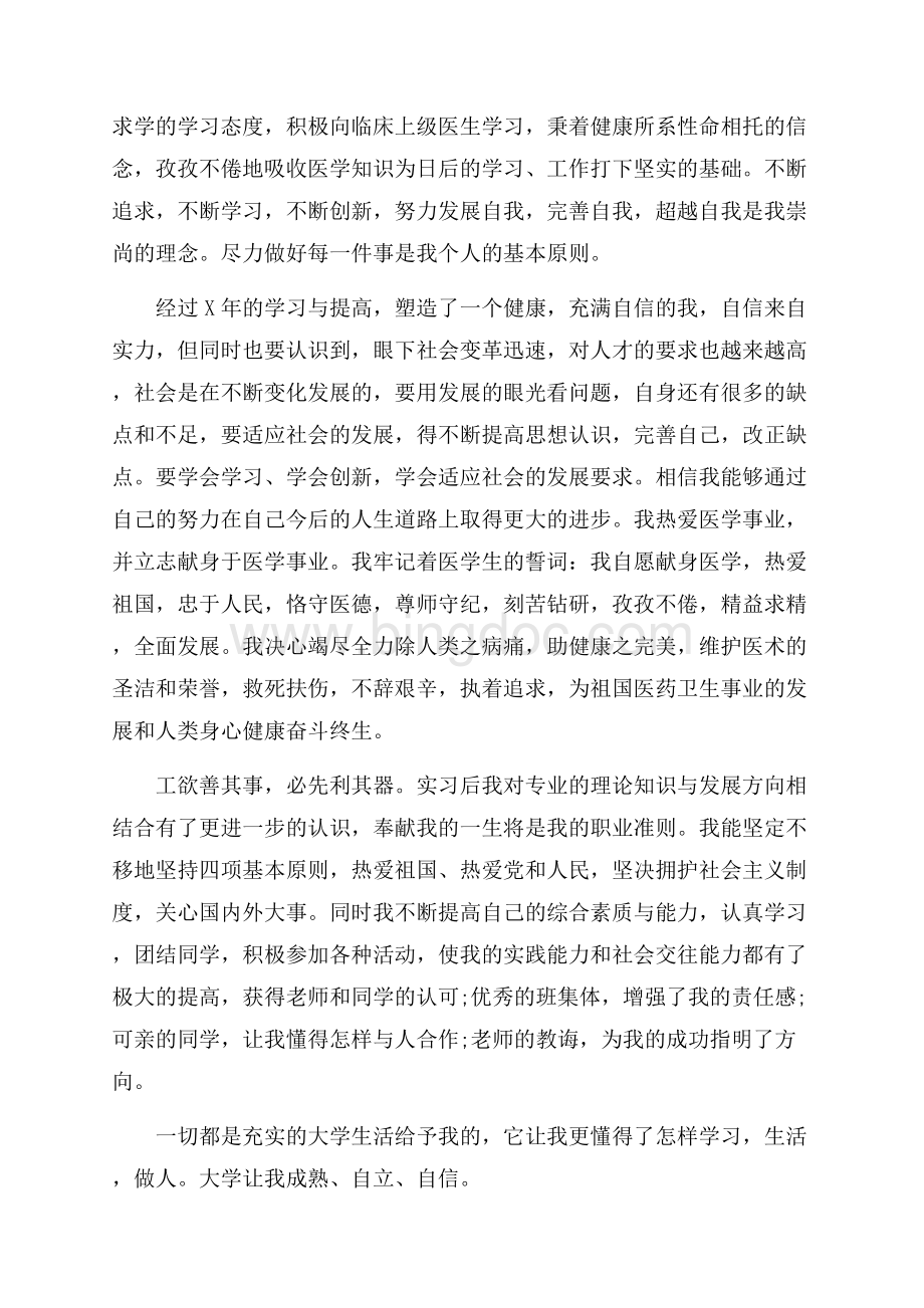 医学生个人评价.docx_第3页