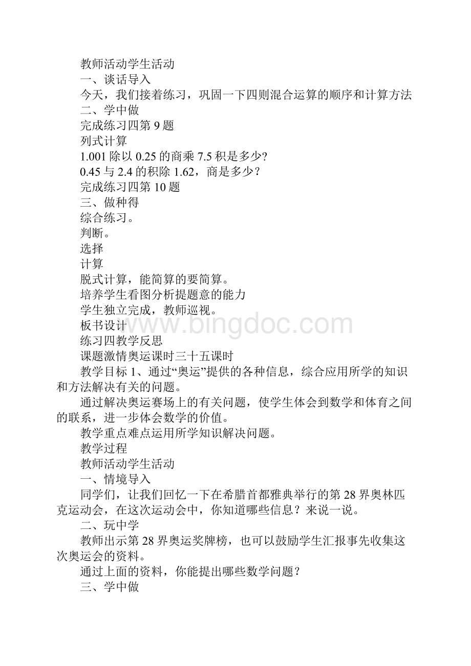 北师大版四年级数学下册全册集体备课教案3.docx_第3页