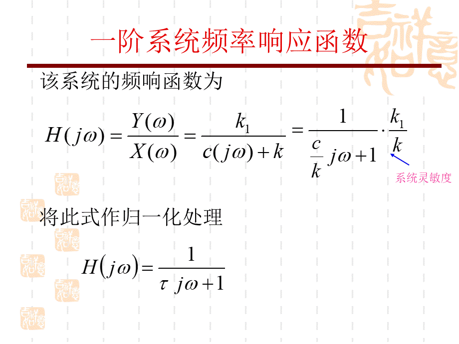 频响函数与传递函数.ppt_第3页