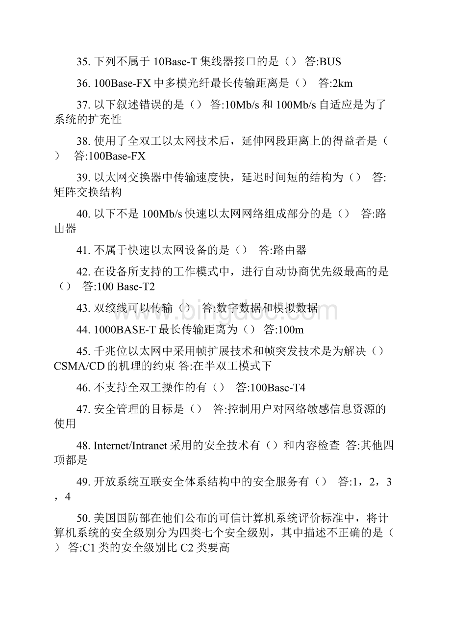 高级网络管理员理论试题及答案NEWWord文档下载推荐.docx_第3页