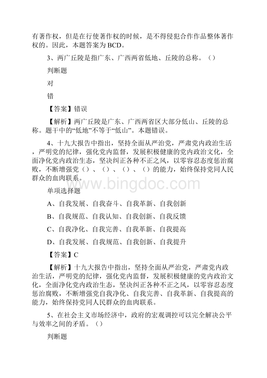 河南省体育局训练单位招聘优秀运动岗位试题及答案解析 docWord文档格式.docx_第2页