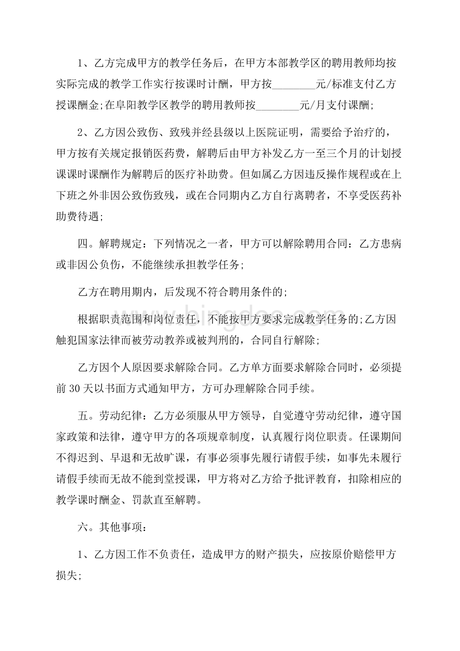 关于聘用合同集合十篇Word下载.docx_第3页