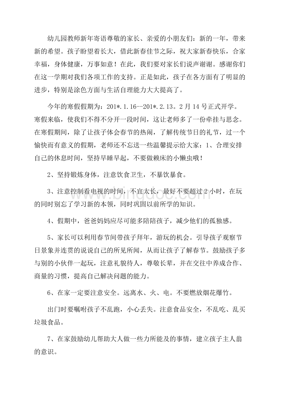 幼儿园教师新年寄语.docx_第2页