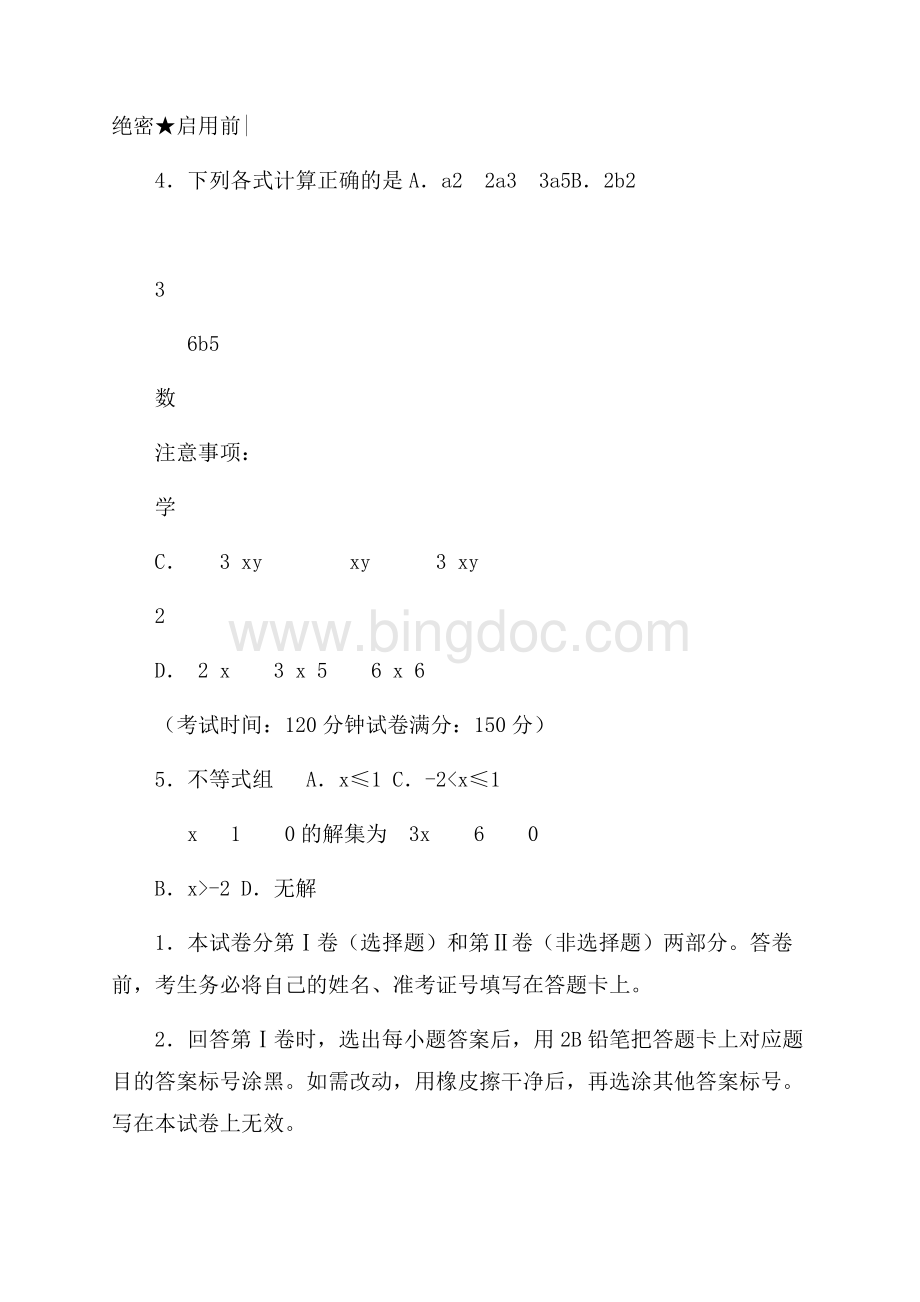 届福建省中考猜题数学试卷含答(含详细答案解析)案.docx