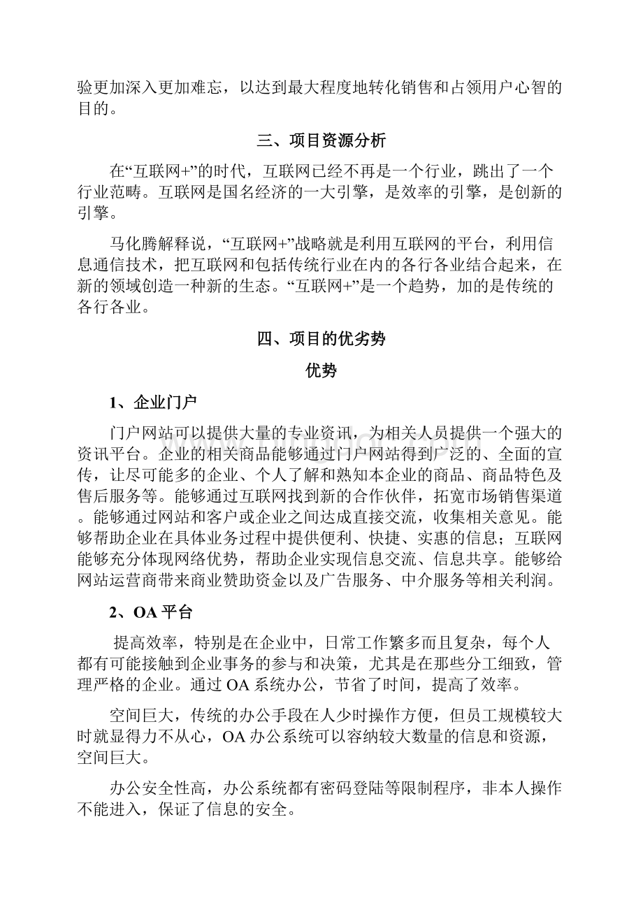 互联网建设方案.docx_第3页