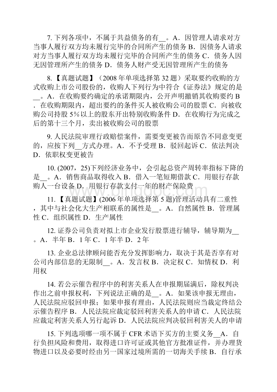 下半年宁夏省综合法律知识民族自治地方的自治机关考试试题.docx_第2页