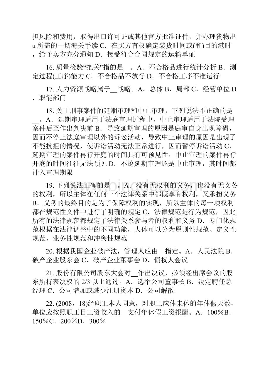 下半年宁夏省综合法律知识民族自治地方的自治机关考试试题.docx_第3页