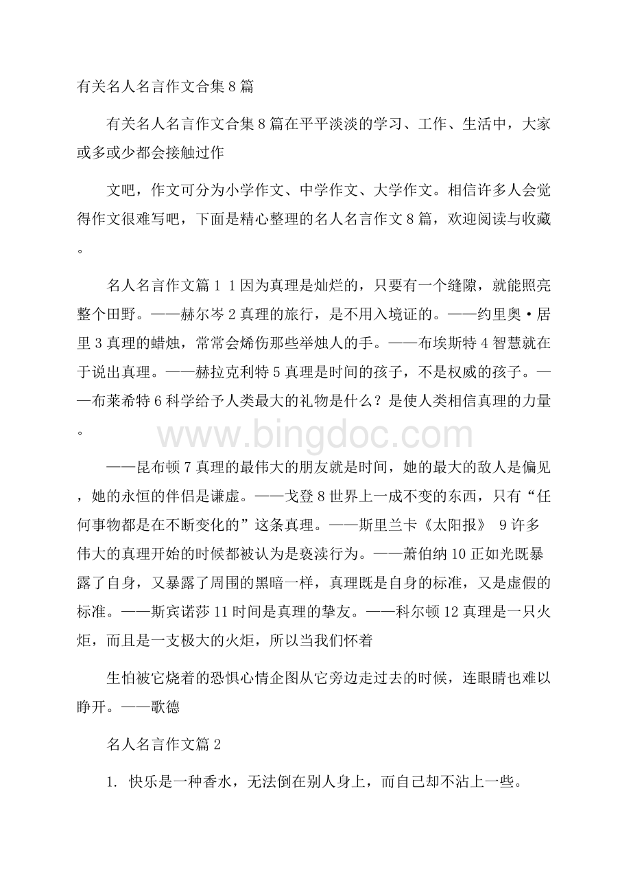 有关名人名言作文合集8篇.docx_第1页