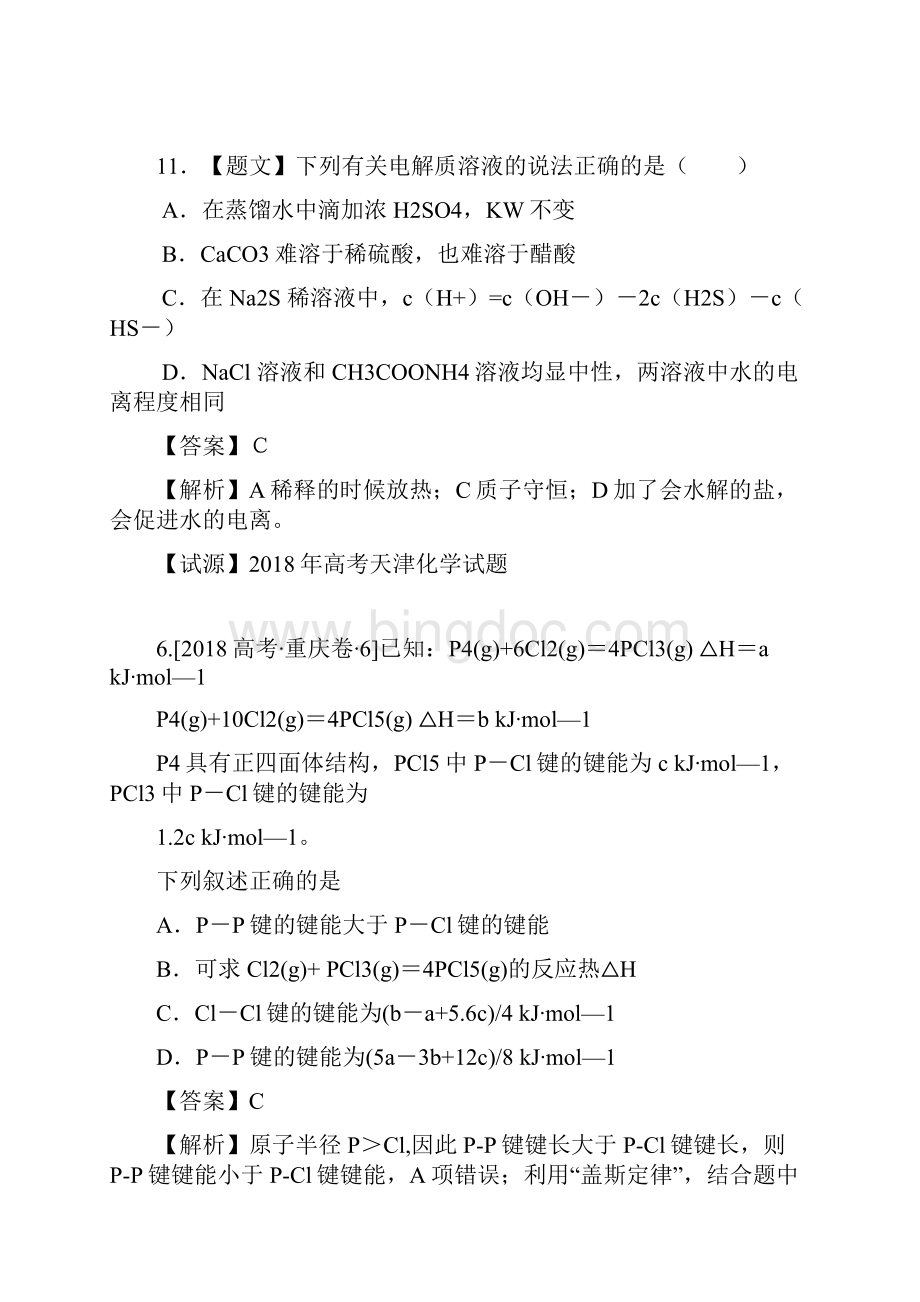 高考化学试题分类汇编6.docx_第3页