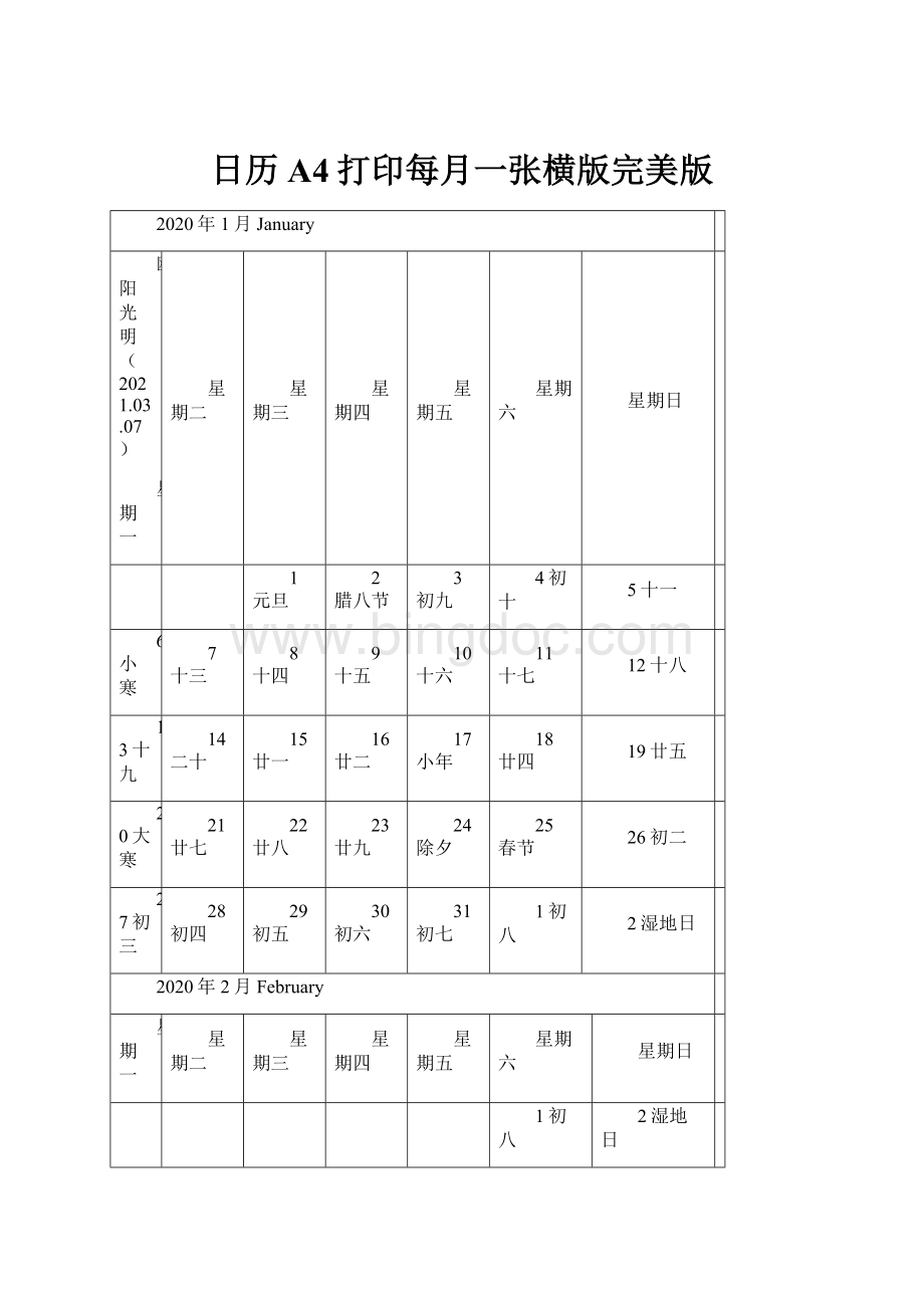 日历A4打印每月一张横版完美版.docx