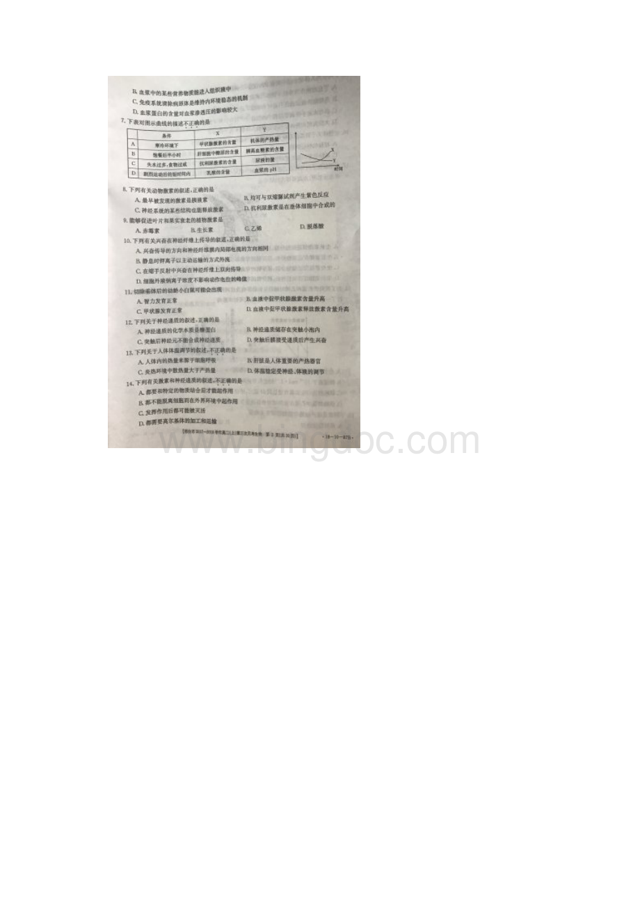 河北省邢台市学年高二上学期第三次月考生物试题 扫描版含答案.docx_第2页
