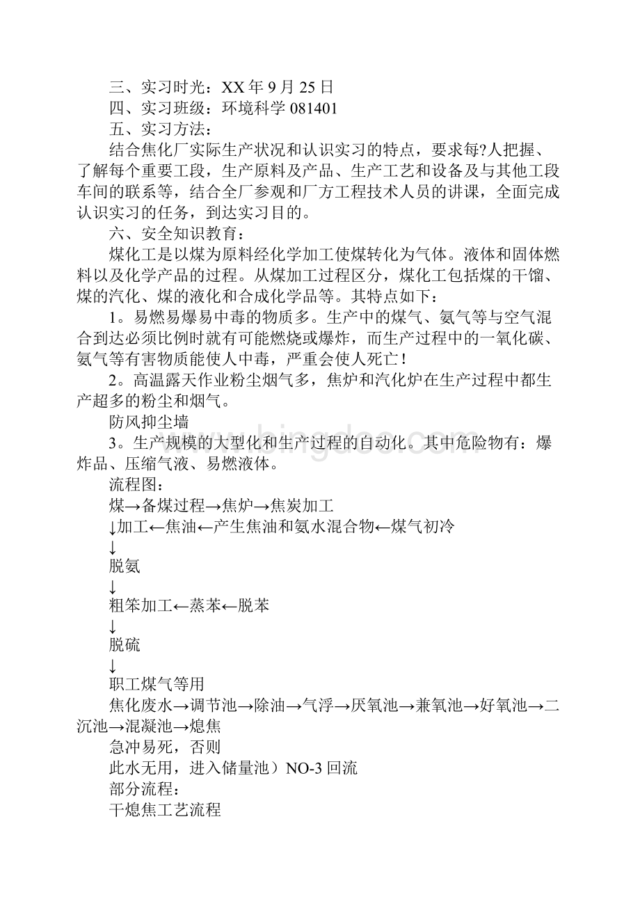 九月焦化厂实习报告三篇.docx_第3页