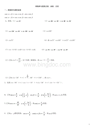 两角和与差的正弦余弦正切经典练习题2Word文档格式.doc