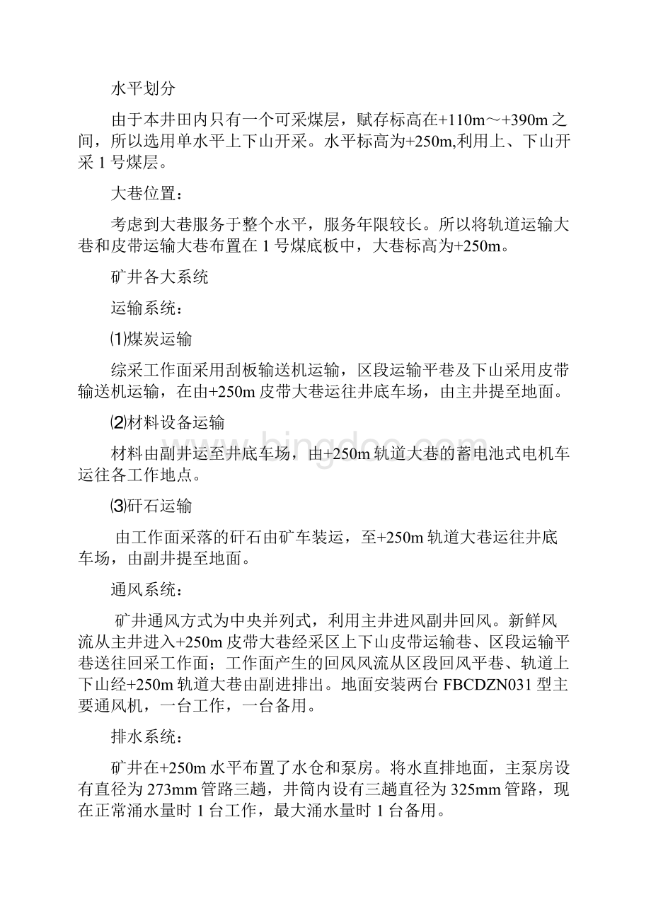 煤矿单一煤层采区设计论文.docx_第2页