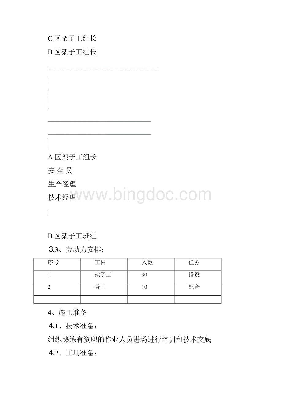 脚手架工程施工组织设计Word格式.docx_第3页