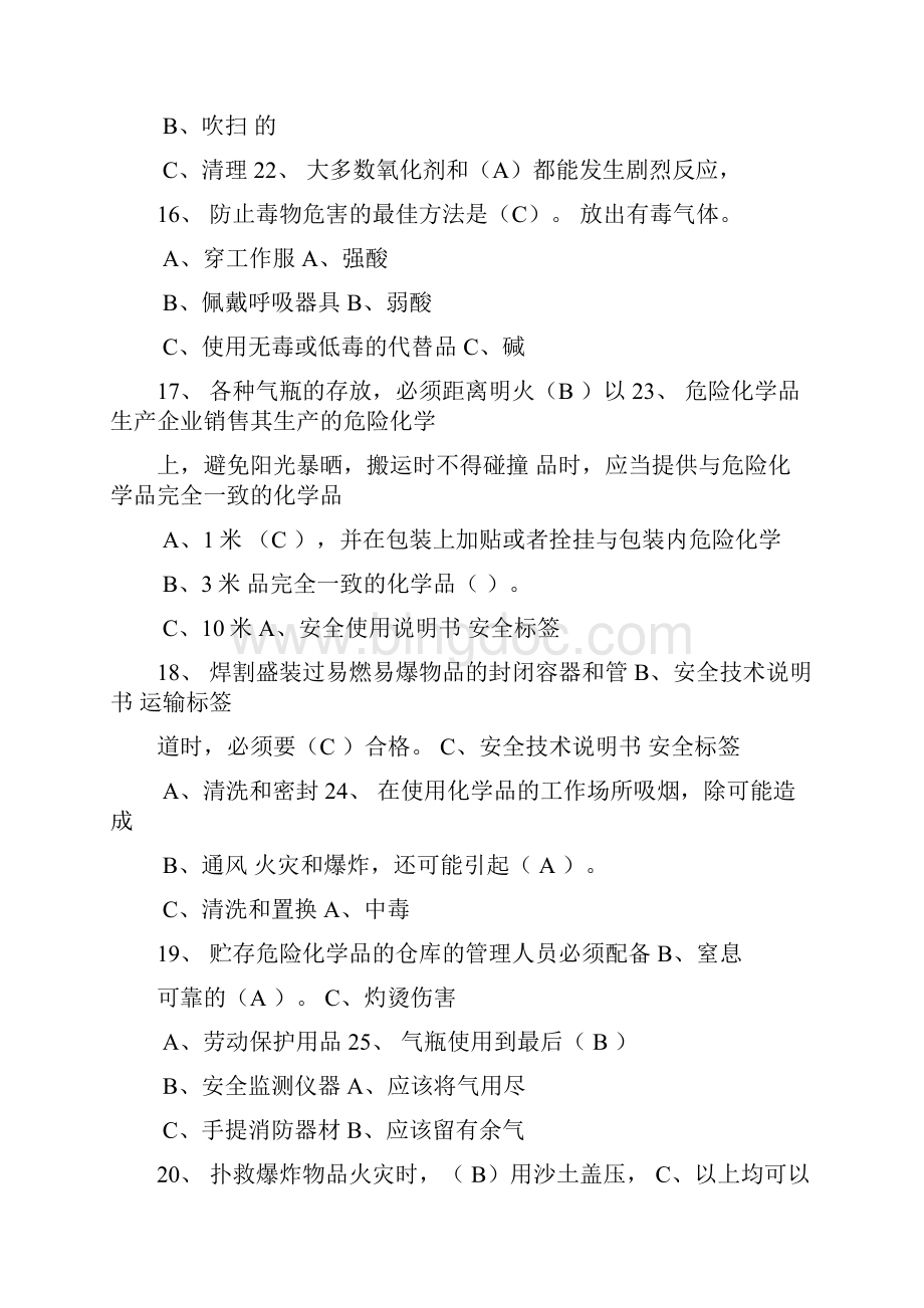 化工企业安全知识习题集 答案解析.docx_第3页