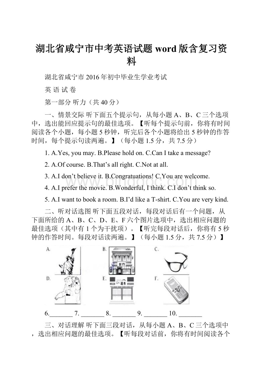 湖北省咸宁市中考英语试题word版含复习资料Word下载.docx_第1页