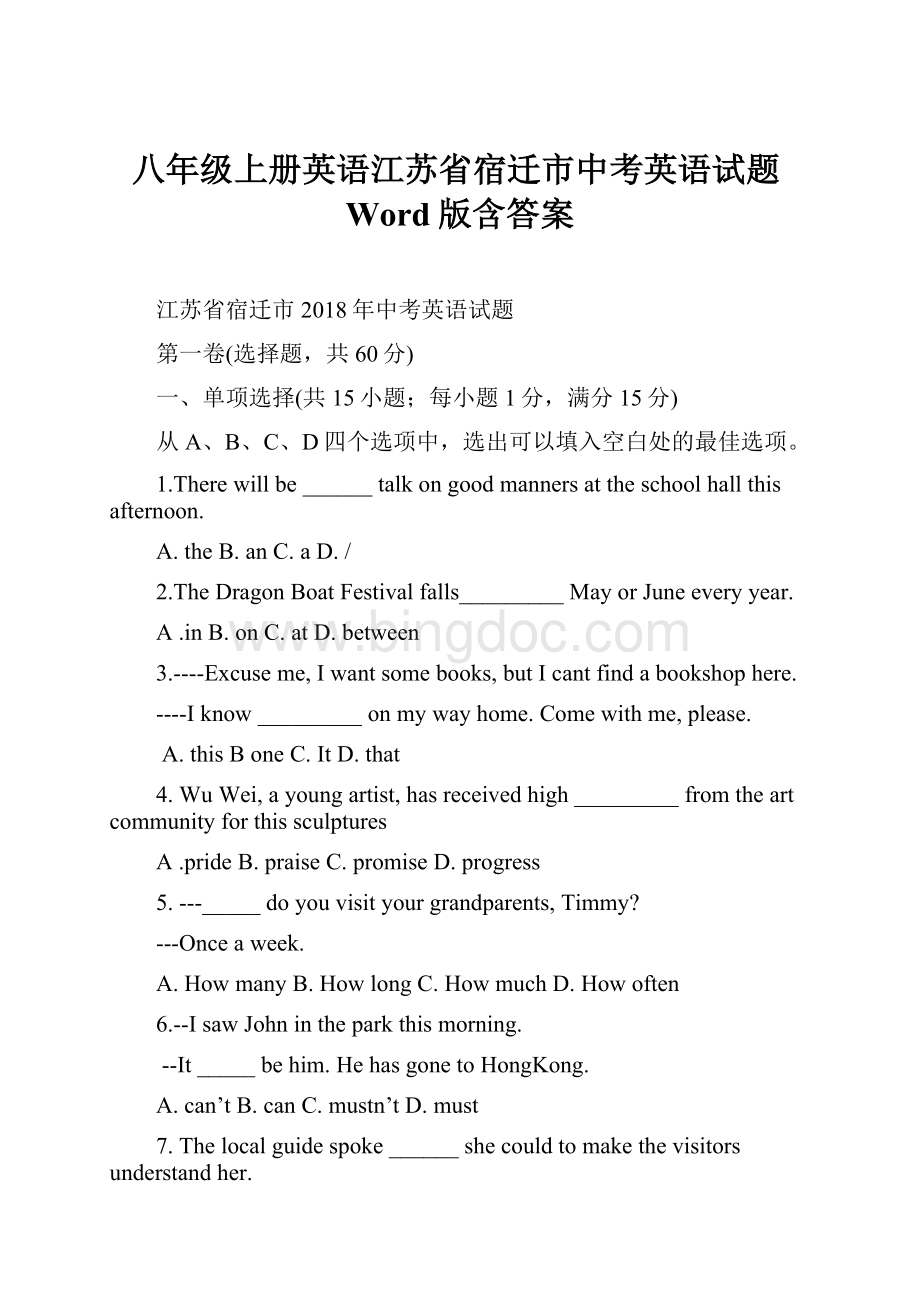 八年级上册英语江苏省宿迁市中考英语试题Word版含答案Word格式.docx