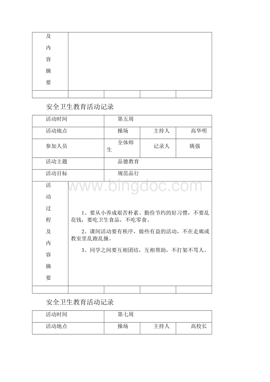 安全卫生教育活动记录文稿Word格式.docx_第3页