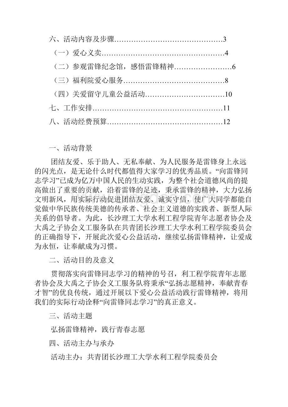 水利工程学院青年志愿者协会公益活动方案.docx_第2页