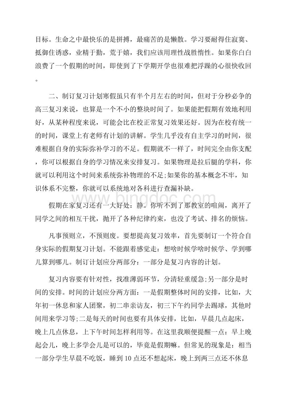 有关寒假计划七篇Word文档格式.docx_第3页