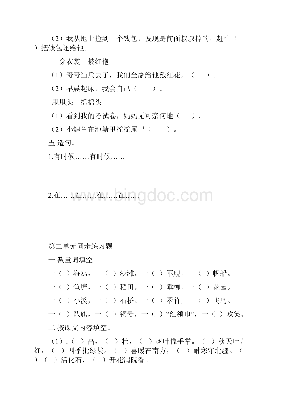 部编版二年级语文上册单元练习题课本版文档格式.docx_第2页