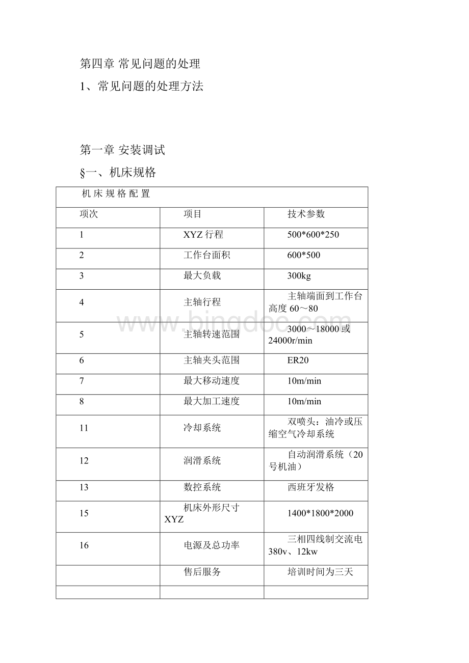 西班牙FAGOR法格系统高速刀库机操作说明书.docx_第3页