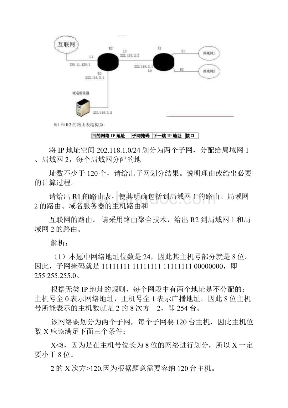 计算机网络习题同名9Word文件下载.docx_第3页