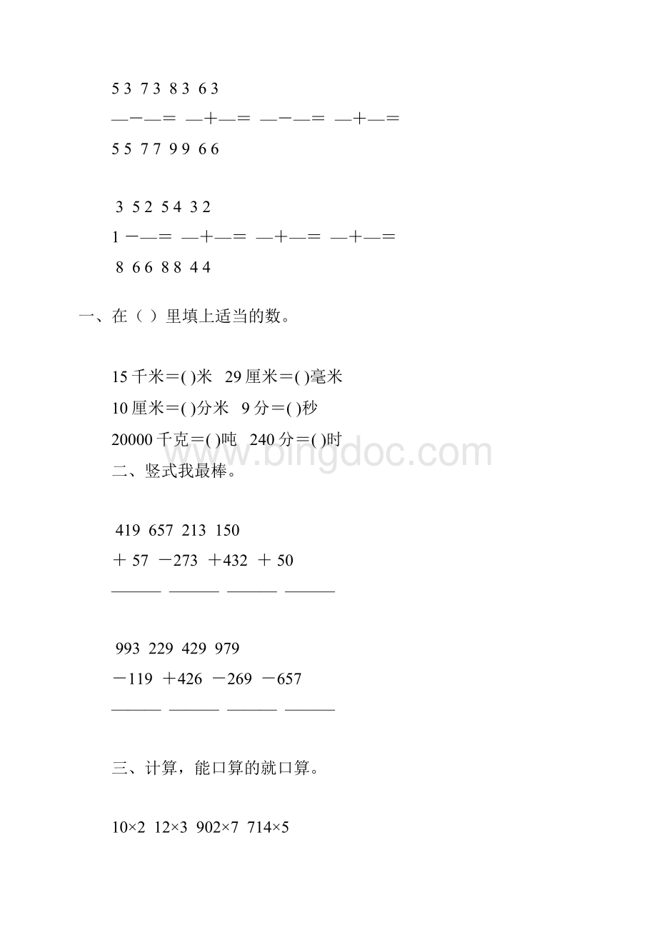 人教版小学三年级数学上册期末计算天天练 97.docx_第2页