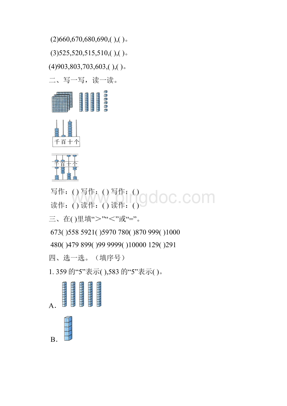 数学苏教版数学二年级下册第四单元测试基础卷含答案.docx_第2页