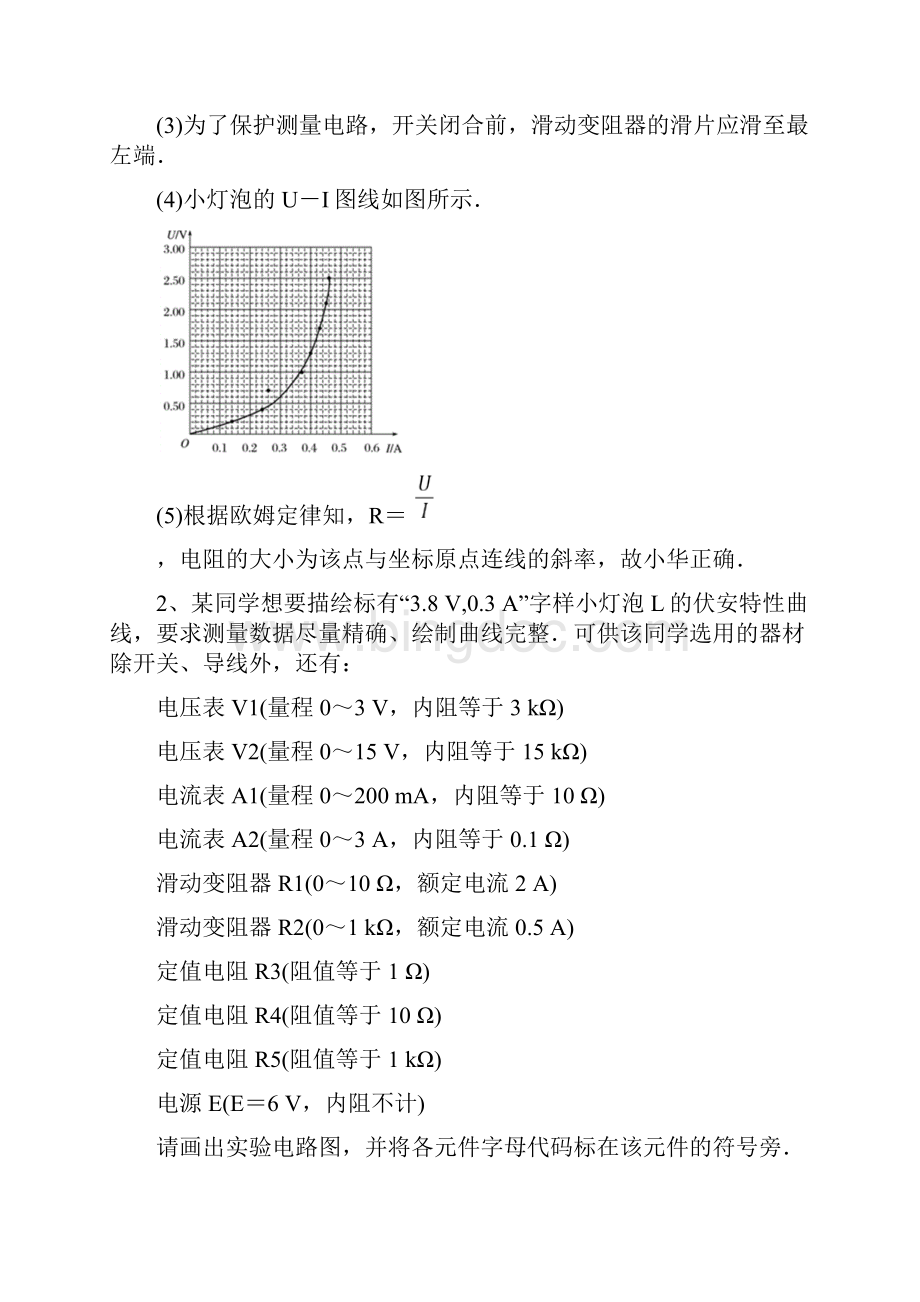 高考物理测定小灯泡的伏安特性曲线典型试题18页.docx_第3页