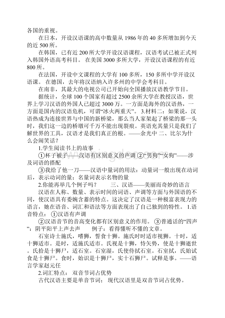 K12学习走进汉语的世界教案.docx_第2页