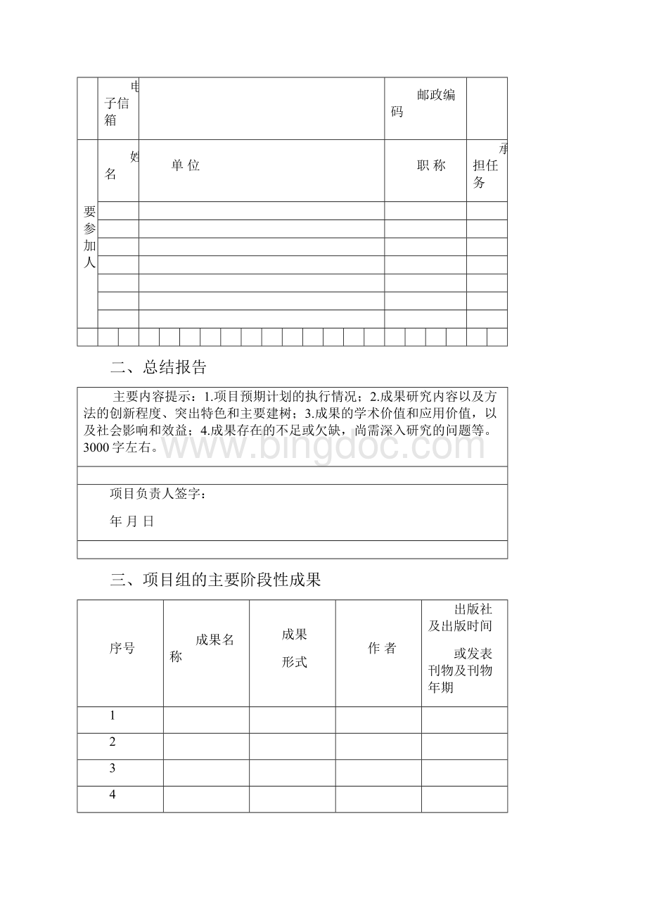河南省社会科学规划项目鉴定结项审批书.docx_第3页