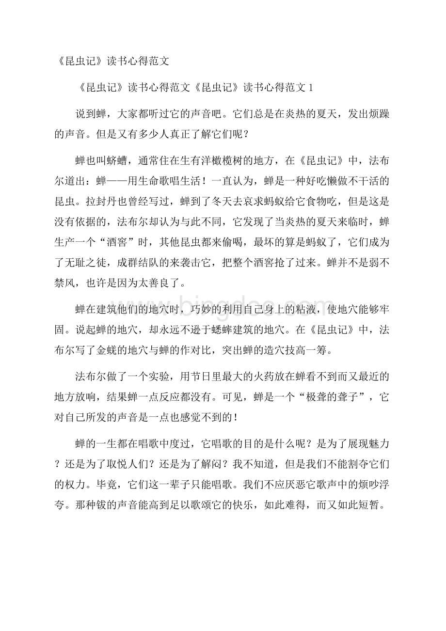 《昆虫记》读书心得范文Word下载.docx_第1页