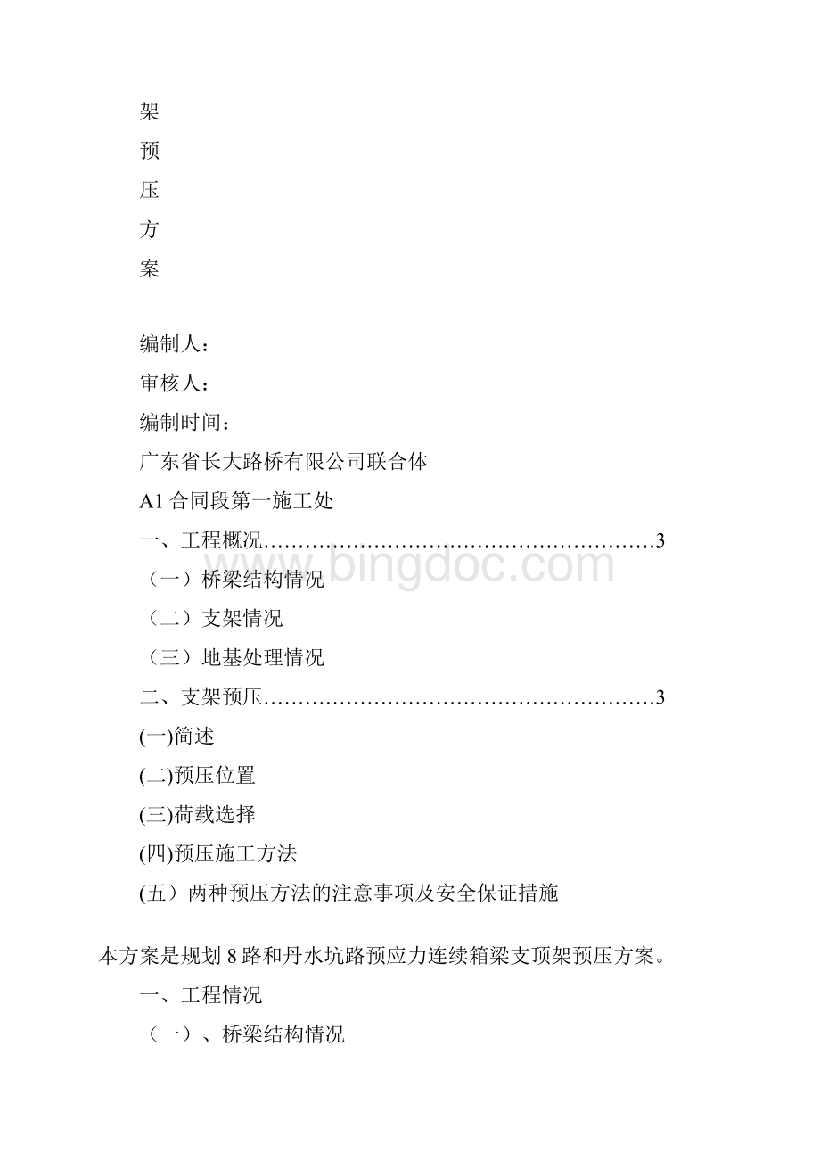 桥梁支架预压方案.docx_第3页