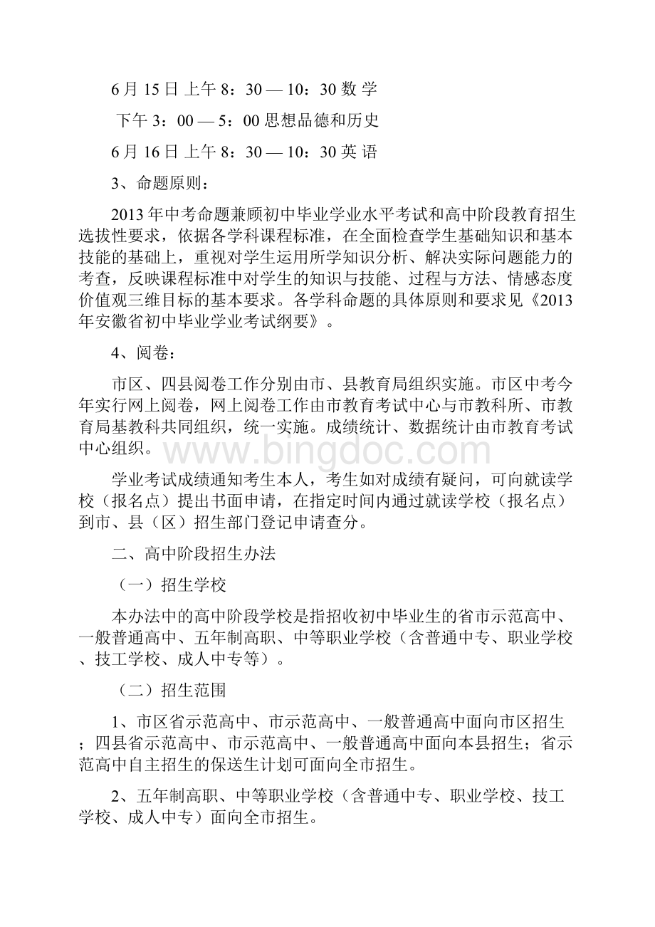 芜湖市初中毕业学业考试和高中阶段Word文档格式.docx_第3页