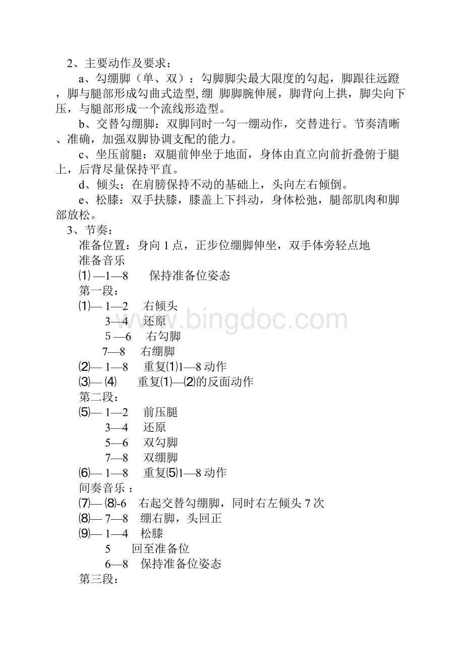 中国舞蹈家协会中国舞考级第二级指导教材文档格式.docx_第2页