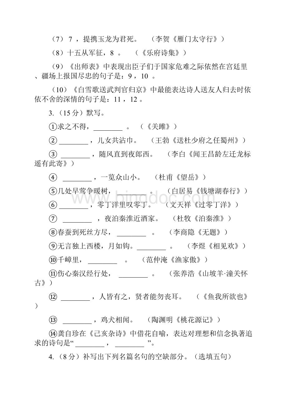 鄂教版备考中考语文一轮基础复习专题12 名句名篇默写D卷.docx_第2页