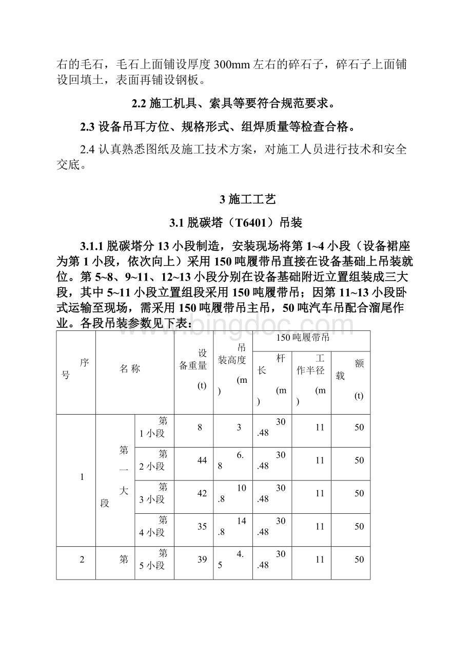 脱碳塔脱硫塔吊装施工技术方案.docx_第3页