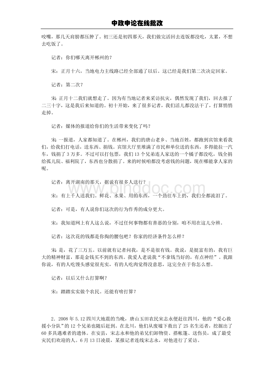 宁夏公务员考试申论真题.doc_第3页
