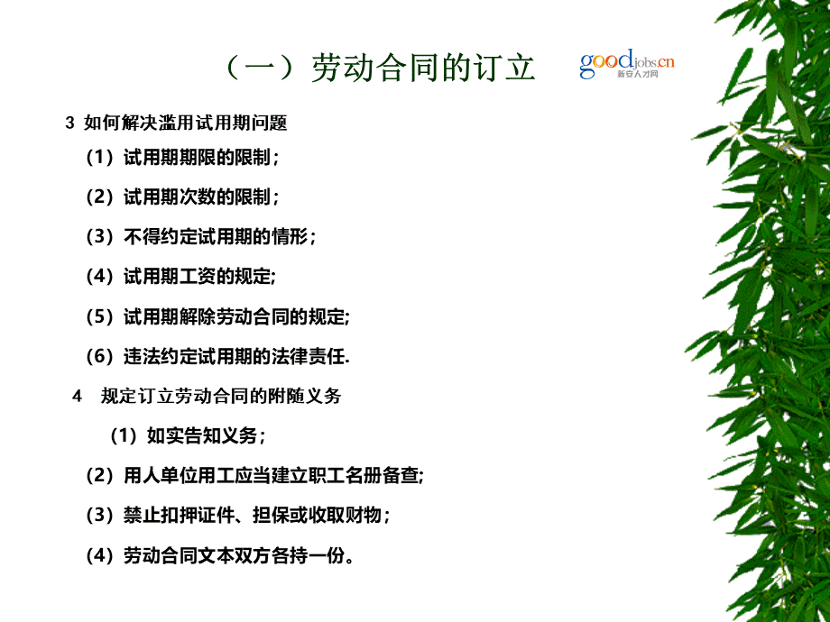 劳动合同的订立履行变更解除和终止.ppt_第3页