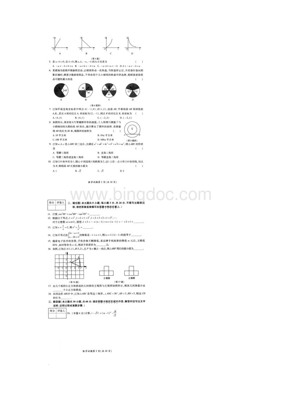 黑龙江省大庆市中考数学试题.docx_第2页