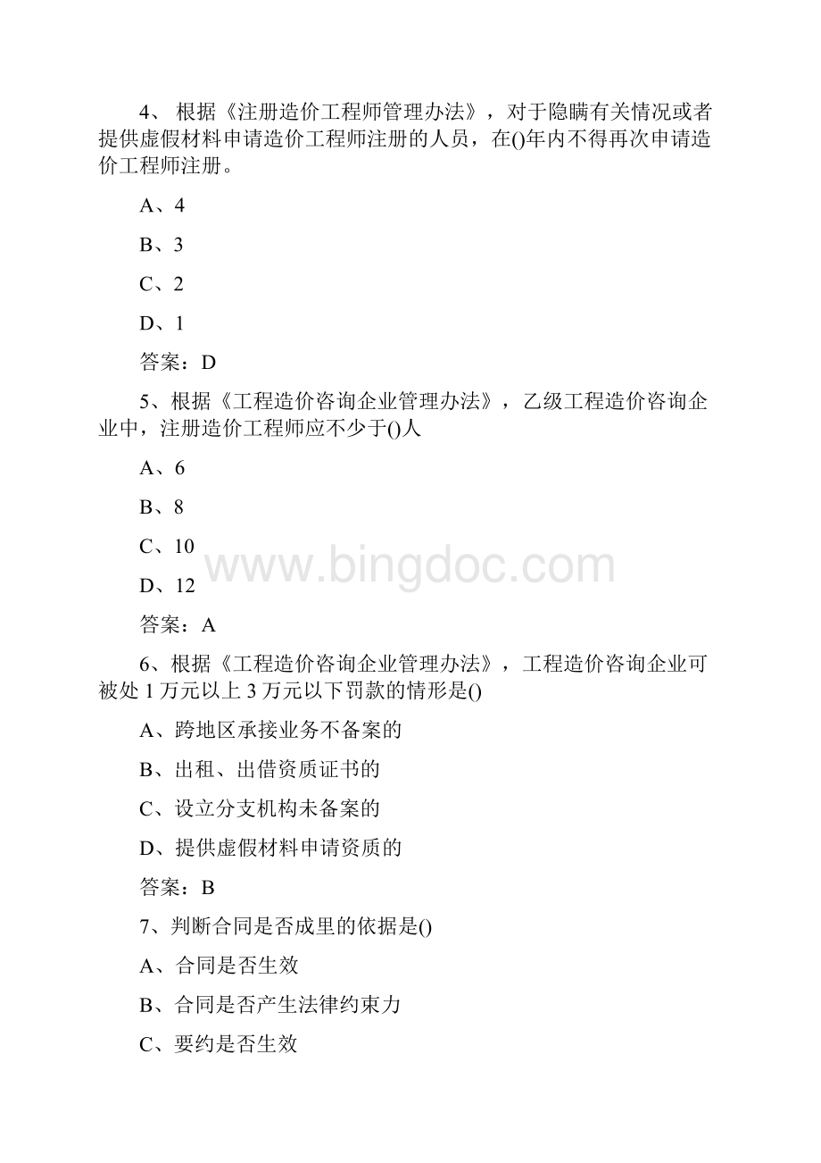 专用造价工程师《建设工程造价管理》真题.docx_第2页