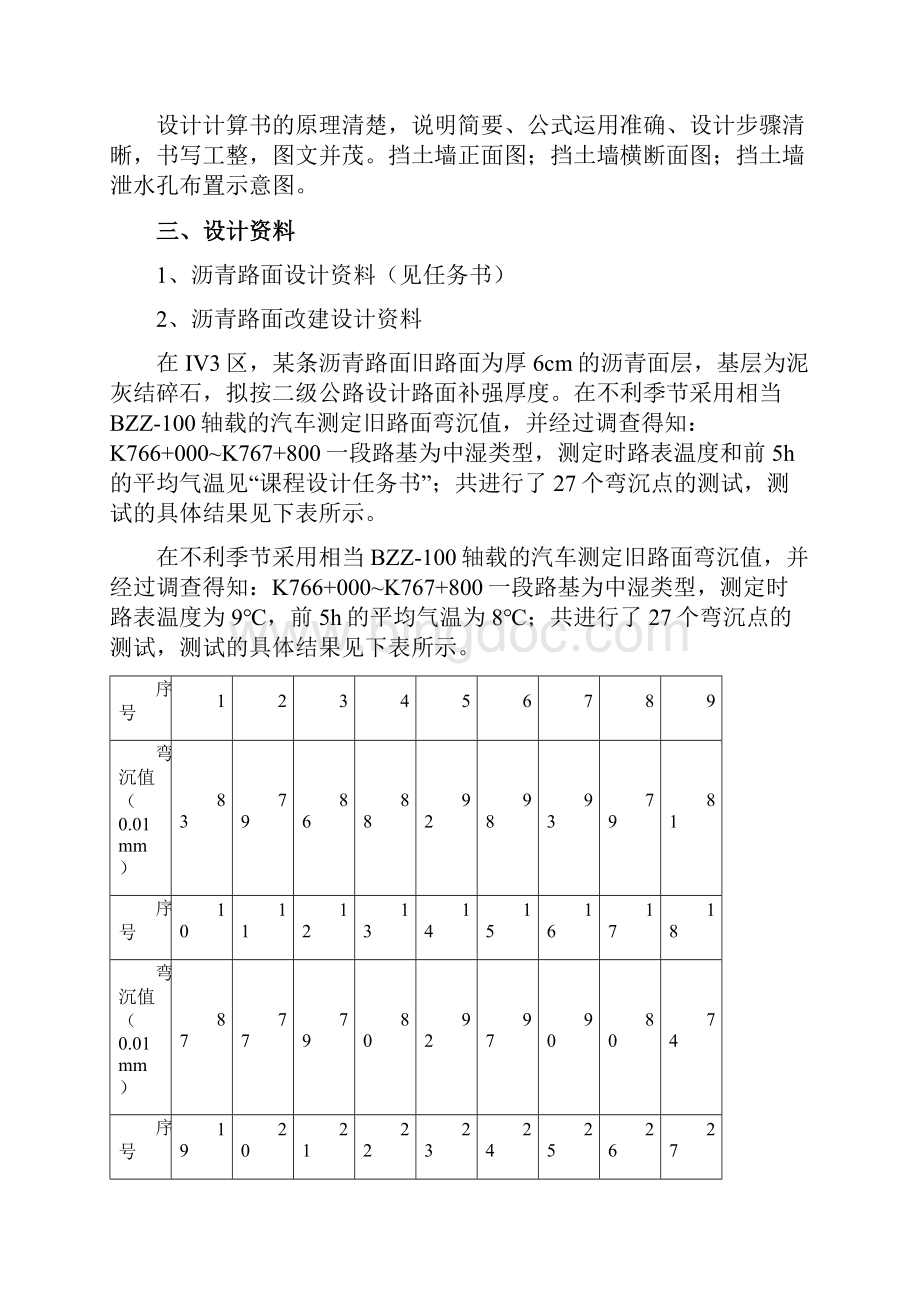 路基路面课程设计任务书Word文档格式.docx_第2页